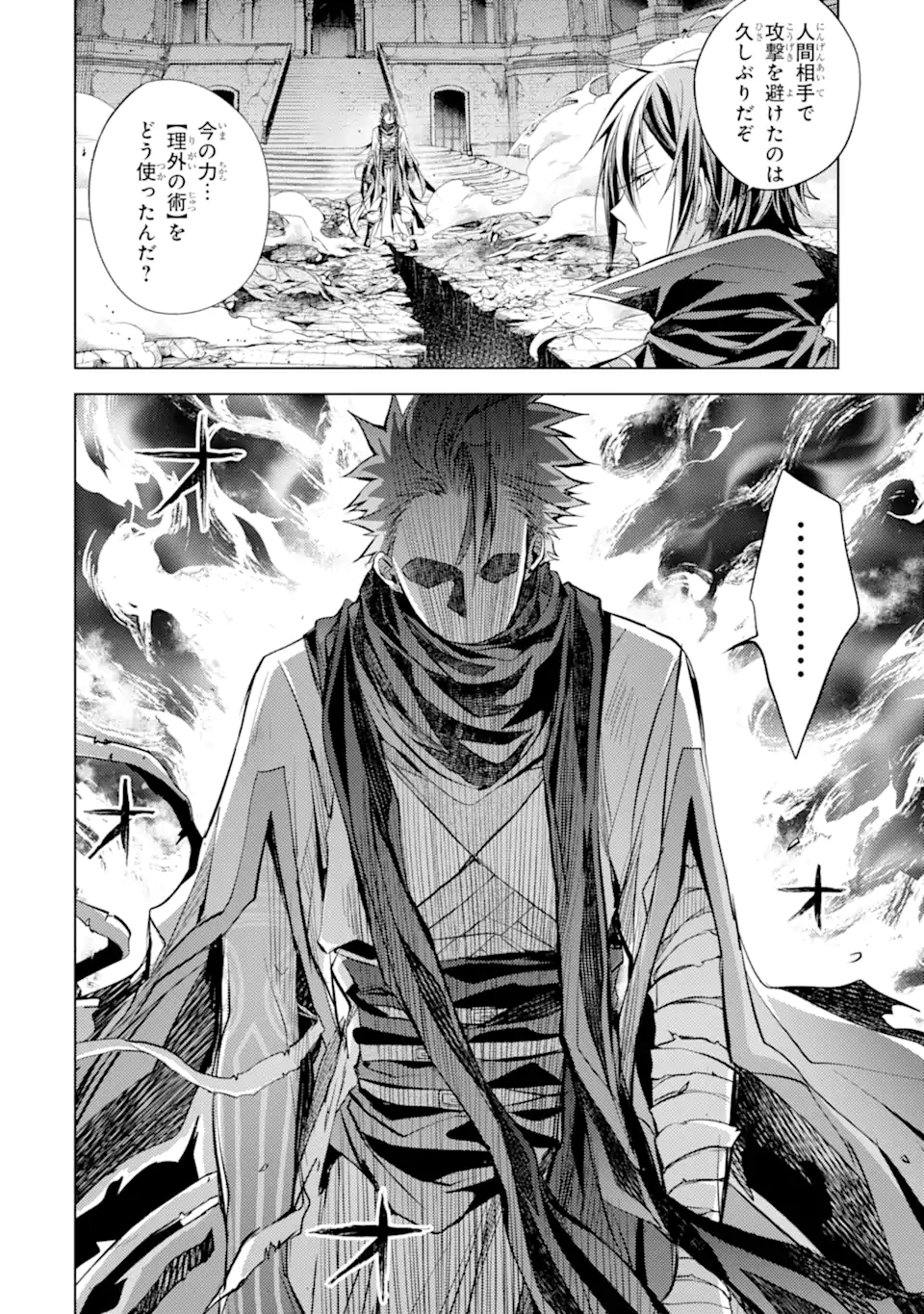 SENMETSU MADOU NO SAIKYOU KENJA - MUSAI NO KENJA, MADOU O KIWAME SAIKYOU E ITARU (MANGA) - raw - Chapter 14.1 - https://jpdd.ccdd.to/JPDD/senmetsumadounosaikyoukenjamusainokenjamadouokiwamesaikyoueitarumanga/190809/mfdhbttucis.jpg