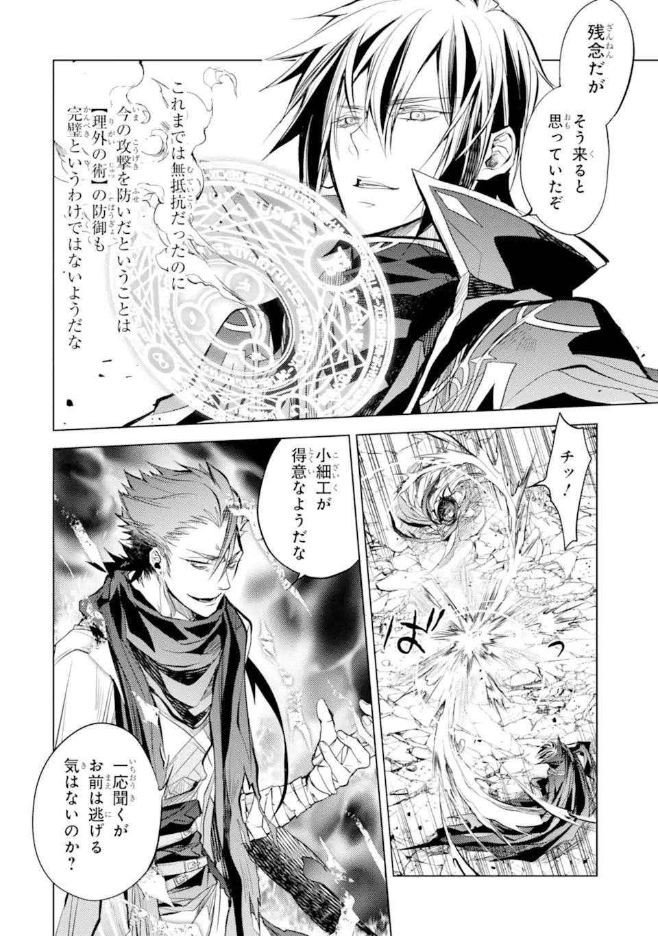 SENMETSU MADOU NO SAIKYOU KENJA - MUSAI NO KENJA, MADOU O KIWAME SAIKYOU E ITARU (MANGA) - raw - Chapter 14.2 - https://jpdd.ccdd.to/JPDD/senmetsumadounosaikyoukenjamusainokenjamadouokiwamesaikyoueitarumanga/191411/a1xh2zrmvmg.jpg