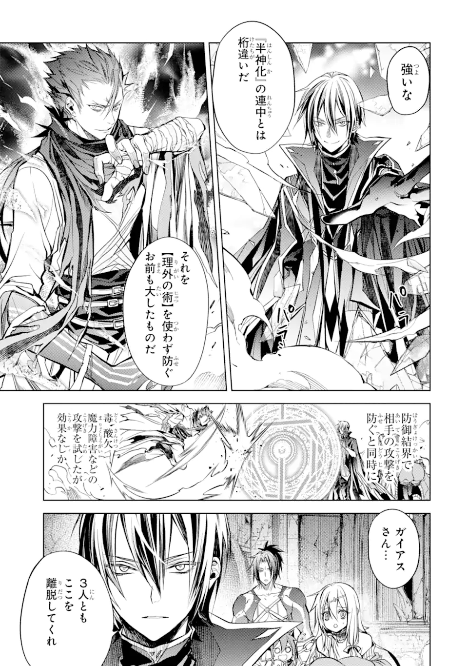 SENMETSU MADOU NO SAIKYOU KENJA - MUSAI NO KENJA, MADOU O KIWAME SAIKYOU E ITARU (MANGA) - raw - Chapter 14.2 - https://jpdd.ccdd.to/JPDD/senmetsumadounosaikyoukenjamusainokenjamadouokiwamesaikyoueitarumanga/191411/d3zjwccen20.jpg