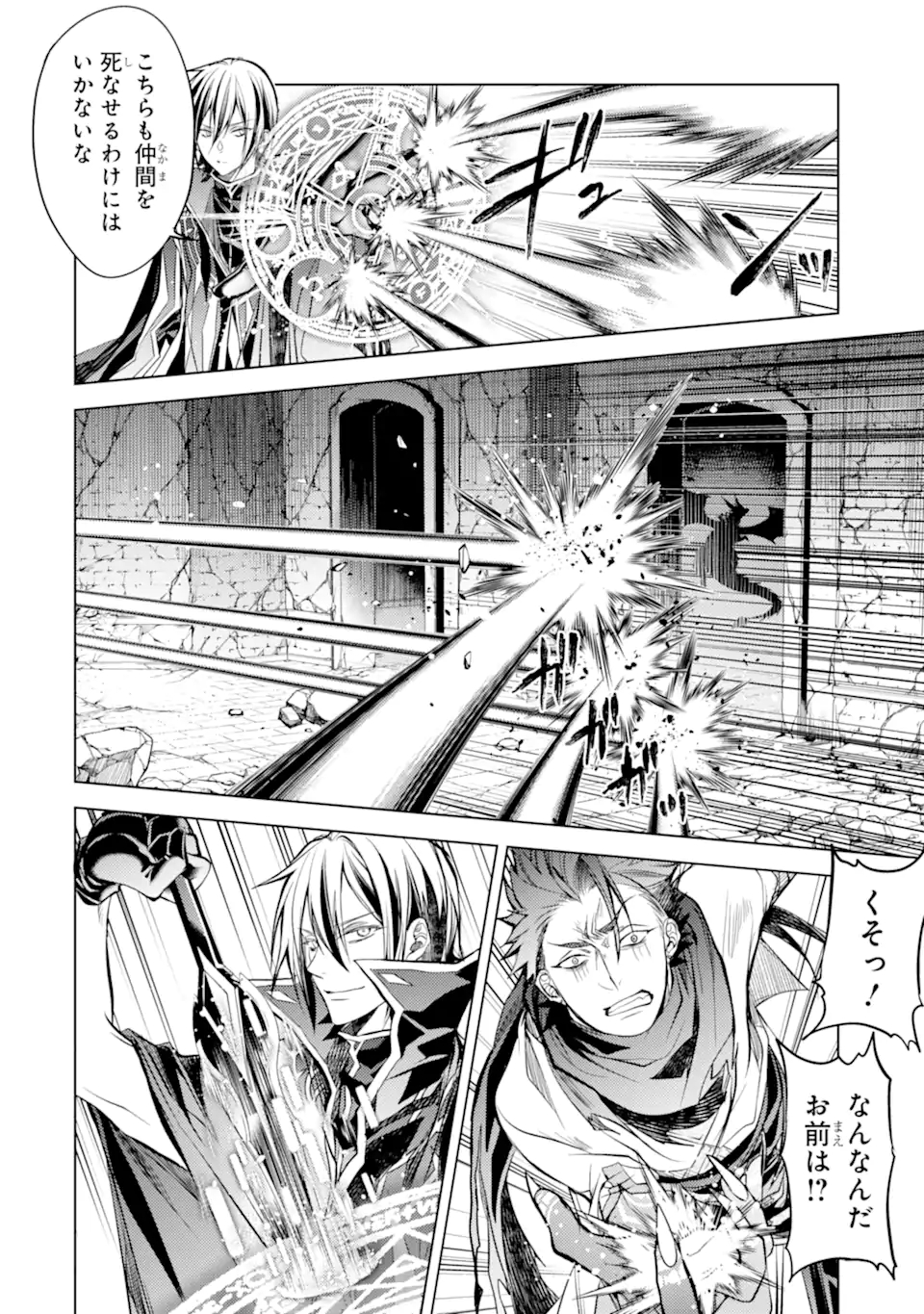 SENMETSU MADOU NO SAIKYOU KENJA - MUSAI NO KENJA, MADOU O KIWAME SAIKYOU E ITARU (MANGA) - raw - Chapter 14.2 - https://jpdd.ccdd.to/JPDD/senmetsumadounosaikyoukenjamusainokenjamadouokiwamesaikyoueitarumanga/191411/gu33v53hkva.jpg