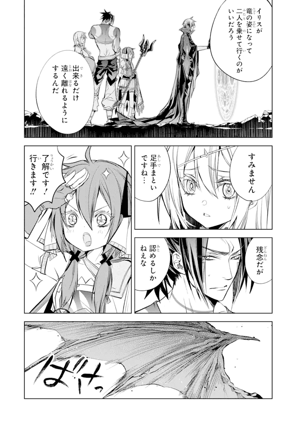 SENMETSU MADOU NO SAIKYOU KENJA - MUSAI NO KENJA, MADOU O KIWAME SAIKYOU E ITARU (MANGA) - raw - Chapter 14.2 - https://jpdd.ccdd.to/JPDD/senmetsumadounosaikyoukenjamusainokenjamadouokiwamesaikyoueitarumanga/191411/hyb4lt20vau.jpg