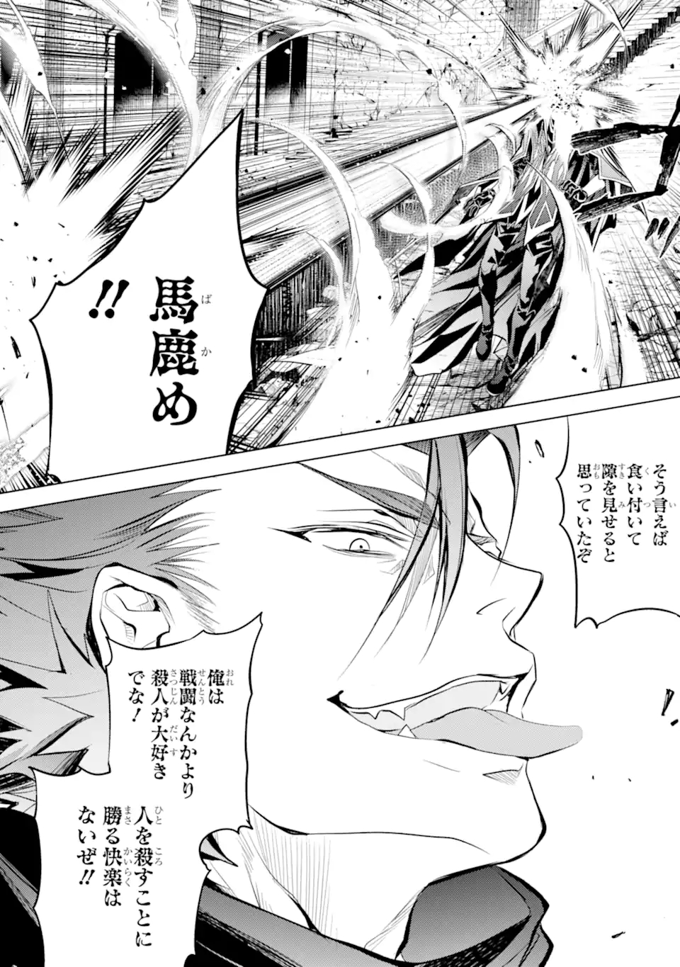 SENMETSU MADOU NO SAIKYOU KENJA - MUSAI NO KENJA, MADOU O KIWAME SAIKYOU E ITARU (MANGA) - raw - Chapter 14.2 - https://jpdd.ccdd.to/JPDD/senmetsumadounosaikyoukenjamusainokenjamadouokiwamesaikyoueitarumanga/191411/kq3dgko5tgg.jpg