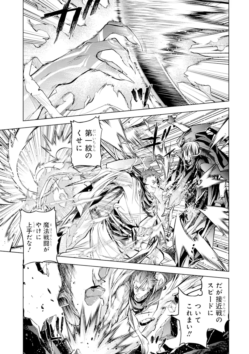 SENMETSU MADOU NO SAIKYOU KENJA - MUSAI NO KENJA, MADOU O KIWAME SAIKYOU E ITARU (MANGA) - raw - Chapter 14.2 - https://jpdd.ccdd.to/JPDD/senmetsumadounosaikyoukenjamusainokenjamadouokiwamesaikyoueitarumanga/191411/pmmblzc25g2.jpg