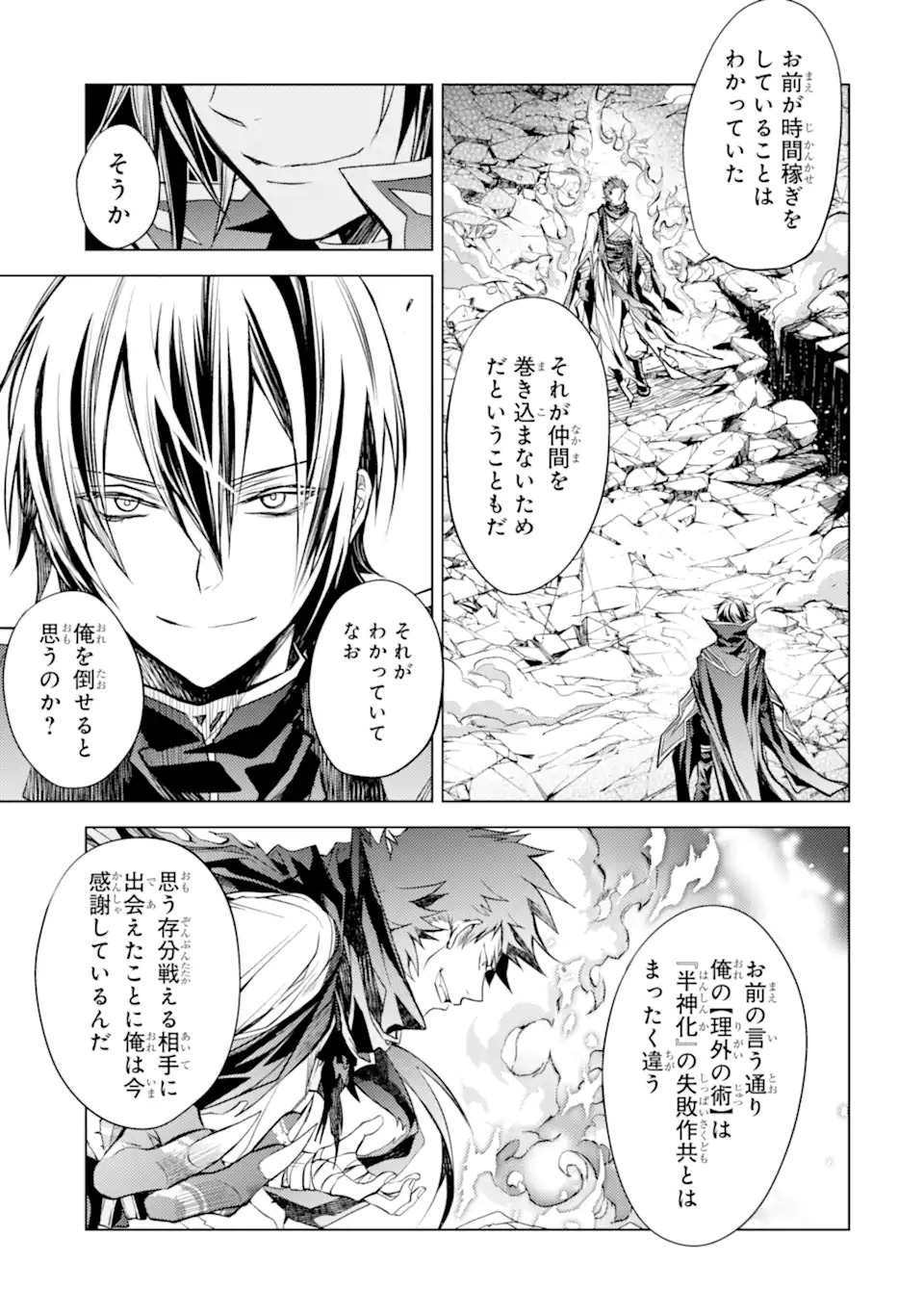 SENMETSU MADOU NO SAIKYOU KENJA - MUSAI NO KENJA, MADOU O KIWAME SAIKYOU E ITARU (MANGA) - raw - Chapter 14.2 - https://jpdd.ccdd.to/JPDD/senmetsumadounosaikyoukenjamusainokenjamadouokiwamesaikyoueitarumanga/191411/sjyfcrwiike.jpg