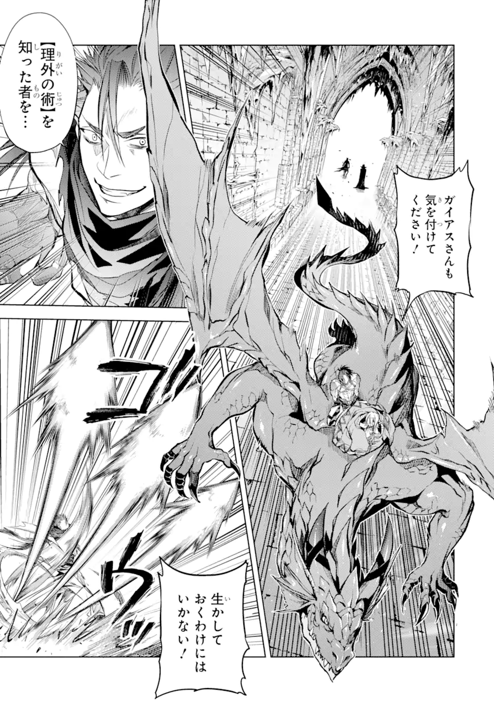 SENMETSU MADOU NO SAIKYOU KENJA - MUSAI NO KENJA, MADOU O KIWAME SAIKYOU E ITARU (MANGA) - raw - Chapter 14.2 - https://jpdd.ccdd.to/JPDD/senmetsumadounosaikyoukenjamusainokenjamadouokiwamesaikyoueitarumanga/191411/skqql54uin1.jpg