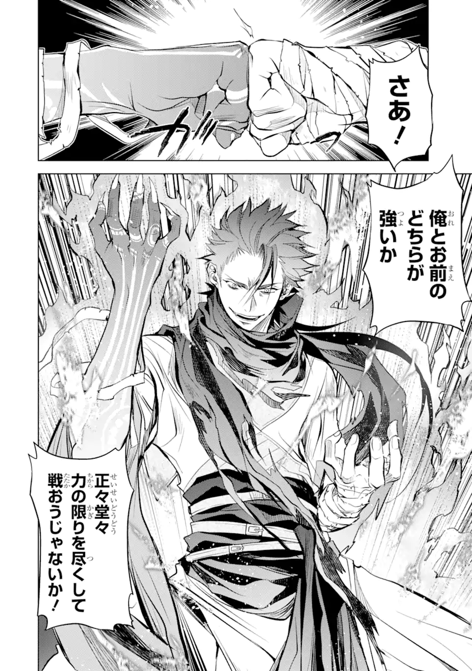 SENMETSU MADOU NO SAIKYOU KENJA - MUSAI NO KENJA, MADOU O KIWAME SAIKYOU E ITARU (MANGA) - raw - Chapter 14.2 - https://jpdd.ccdd.to/JPDD/senmetsumadounosaikyoukenjamusainokenjamadouokiwamesaikyoueitarumanga/191411/vtn1m4aablm.jpg