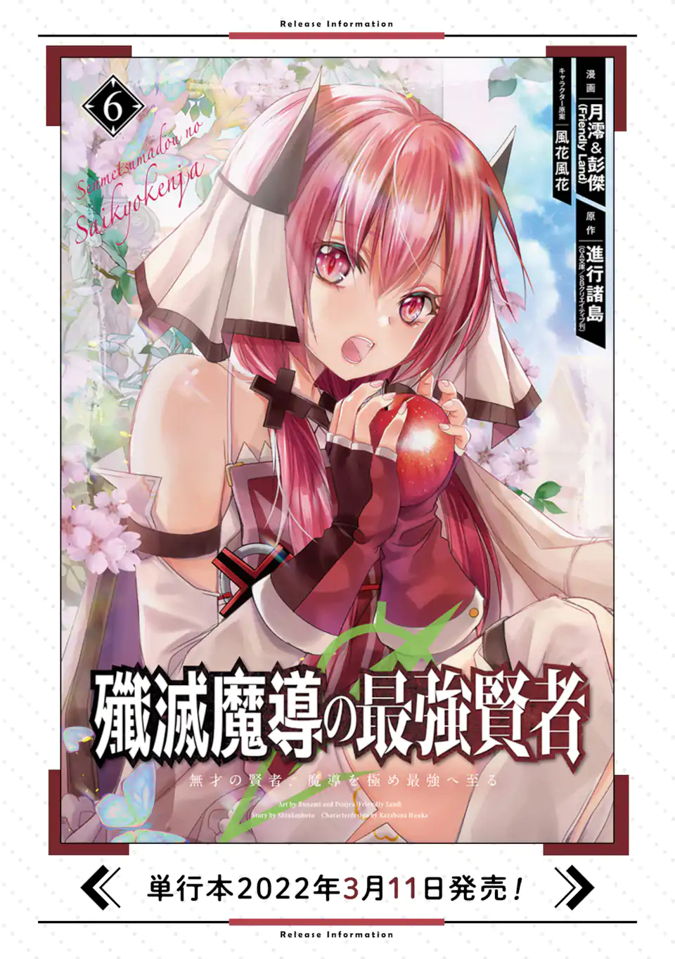 SENMETSU MADOU NO SAIKYOU KENJA - MUSAI NO KENJA, MADOU O KIWAME SAIKYOU E ITARU (MANGA) - raw - Chapter 14.2 - https://jpdd.ccdd.to/JPDD/senmetsumadounosaikyoukenjamusainokenjamadouokiwamesaikyoueitarumanga/191411/z0tb4wyw5zu.jpg