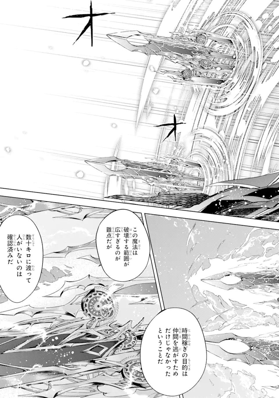 SENMETSU MADOU NO SAIKYOU KENJA - MUSAI NO KENJA, MADOU O KIWAME SAIKYOU E ITARU (MANGA) - raw - Chapter 14.3 - https://jpdd.ccdd.to/JPDD/senmetsumadounosaikyoukenjamusainokenjamadouokiwamesaikyoueitarumanga/191951/0ifueq0fim3.jpg
