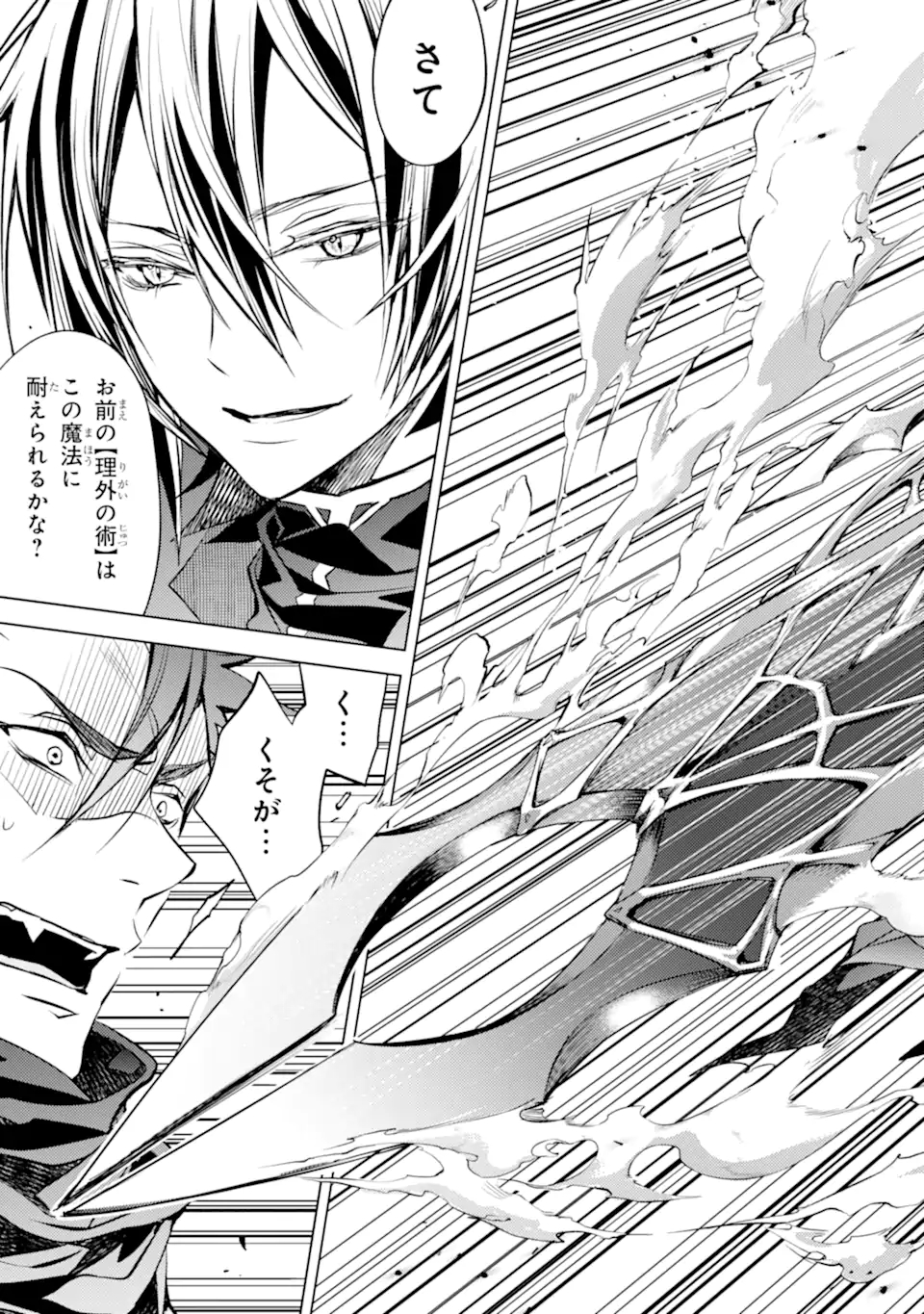 SENMETSU MADOU NO SAIKYOU KENJA - MUSAI NO KENJA, MADOU O KIWAME SAIKYOU E ITARU (MANGA) - raw - Chapter 14.3 - https://jpdd.ccdd.to/JPDD/senmetsumadounosaikyoukenjamusainokenjamadouokiwamesaikyoueitarumanga/191951/1eifts53vod.jpg