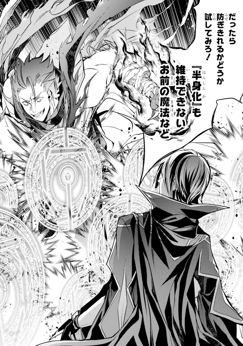 SENMETSU MADOU NO SAIKYOU KENJA - MUSAI NO KENJA, MADOU O KIWAME SAIKYOU E ITARU (MANGA) - raw - Chapter 14.3 - https://jpdd.ccdd.to/JPDD/senmetsumadounosaikyoukenjamusainokenjamadouokiwamesaikyoueitarumanga/191951/345vygvyt1n.jpg