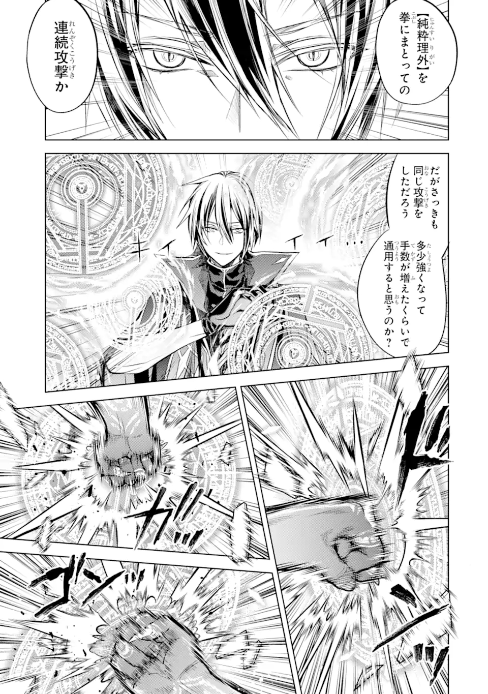 SENMETSU MADOU NO SAIKYOU KENJA - MUSAI NO KENJA, MADOU O KIWAME SAIKYOU E ITARU (MANGA) - raw - Chapter 14.3 - https://jpdd.ccdd.to/JPDD/senmetsumadounosaikyoukenjamusainokenjamadouokiwamesaikyoueitarumanga/191951/bijzcnaraxb.jpg
