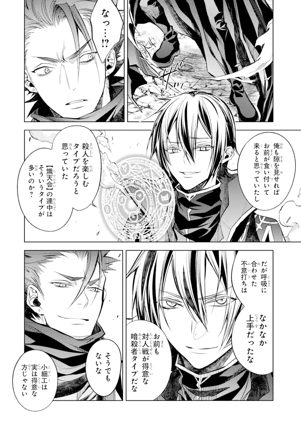SENMETSU MADOU NO SAIKYOU KENJA - MUSAI NO KENJA, MADOU O KIWAME SAIKYOU E ITARU (MANGA) - raw - Chapter 14.3 - https://jpdd.ccdd.to/JPDD/senmetsumadounosaikyoukenjamusainokenjamadouokiwamesaikyoueitarumanga/191951/cq0hd3j1fi5.jpg