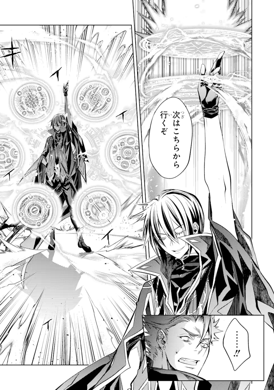 SENMETSU MADOU NO SAIKYOU KENJA - MUSAI NO KENJA, MADOU O KIWAME SAIKYOU E ITARU (MANGA) - raw - Chapter 14.3 - https://jpdd.ccdd.to/JPDD/senmetsumadounosaikyoukenjamusainokenjamadouokiwamesaikyoueitarumanga/191951/qyl2rq43rnj.jpg