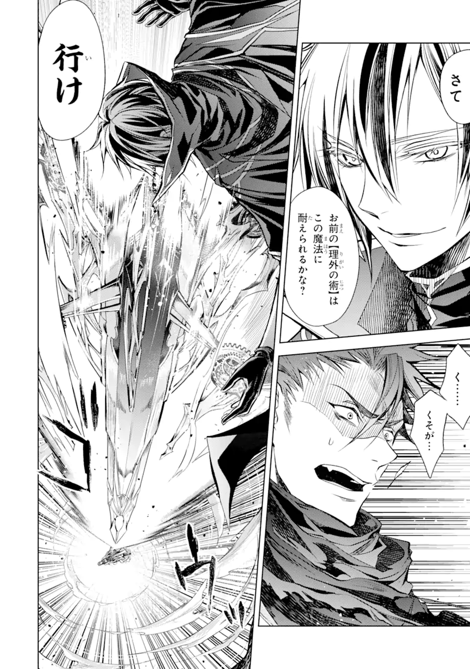 SENMETSU MADOU NO SAIKYOU KENJA - MUSAI NO KENJA, MADOU O KIWAME SAIKYOU E ITARU (MANGA) - raw - Chapter 15.1 - https://jpdd.ccdd.to/JPDD/senmetsumadounosaikyoukenjamusainokenjamadouokiwamesaikyoueitarumanga/193219/eywdlcnlsvk.jpg