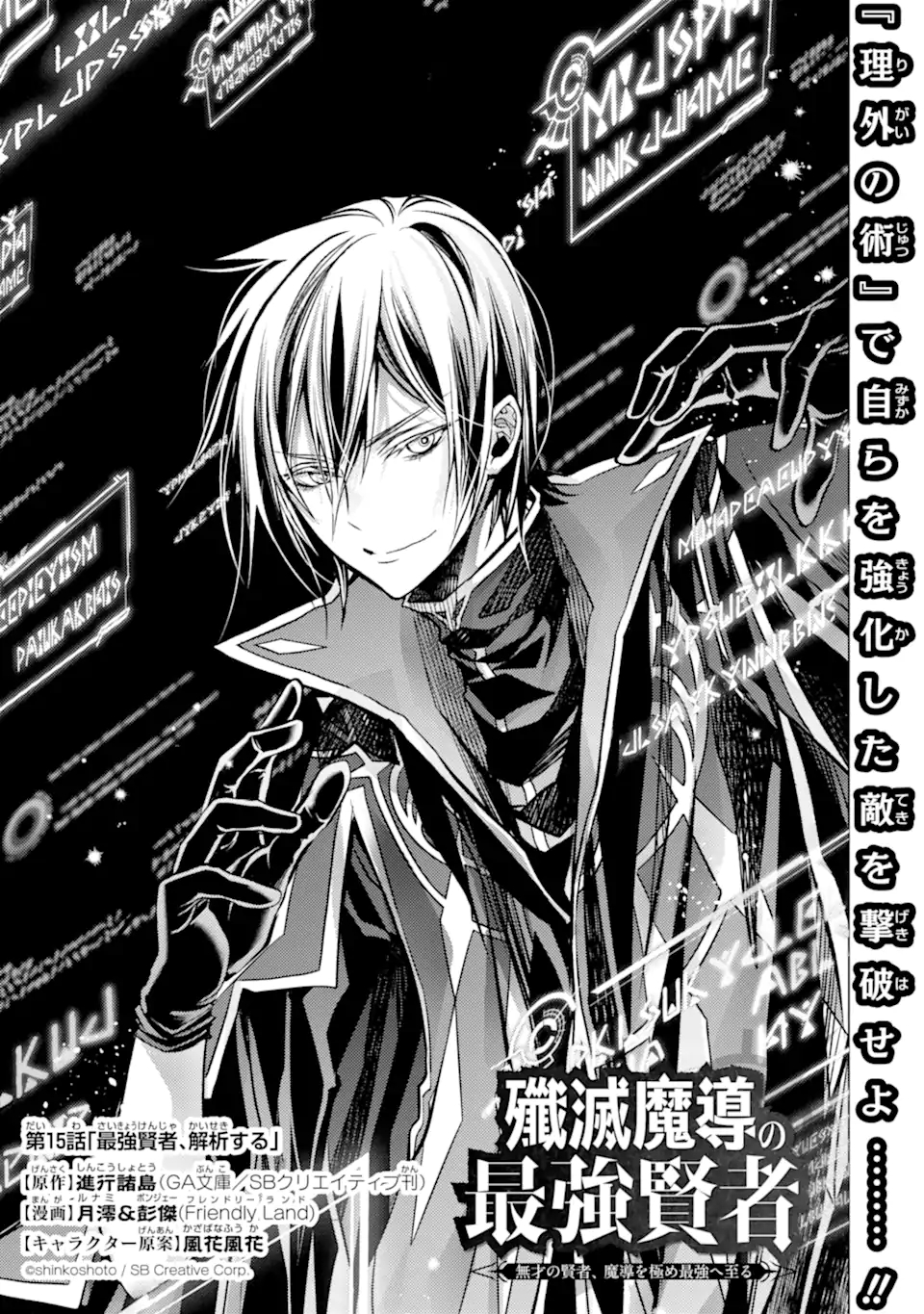 SENMETSU MADOU NO SAIKYOU KENJA - MUSAI NO KENJA, MADOU O KIWAME SAIKYOU E ITARU (MANGA) - raw - Chapter 15.1 - https://jpdd.ccdd.to/JPDD/senmetsumadounosaikyoukenjamusainokenjamadouokiwamesaikyoueitarumanga/193219/zlixwxswkek.jpg