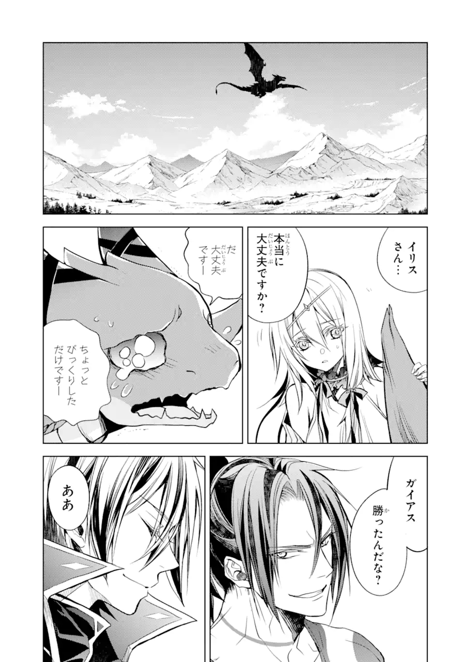 SENMETSU MADOU NO SAIKYOU KENJA - MUSAI NO KENJA, MADOU O KIWAME SAIKYOU E ITARU (MANGA) - raw - Chapter 15.2 - https://jpdd.ccdd.to/JPDD/senmetsumadounosaikyoukenjamusainokenjamadouokiwamesaikyoueitarumanga/193834/c0ovkcezx0f.jpg