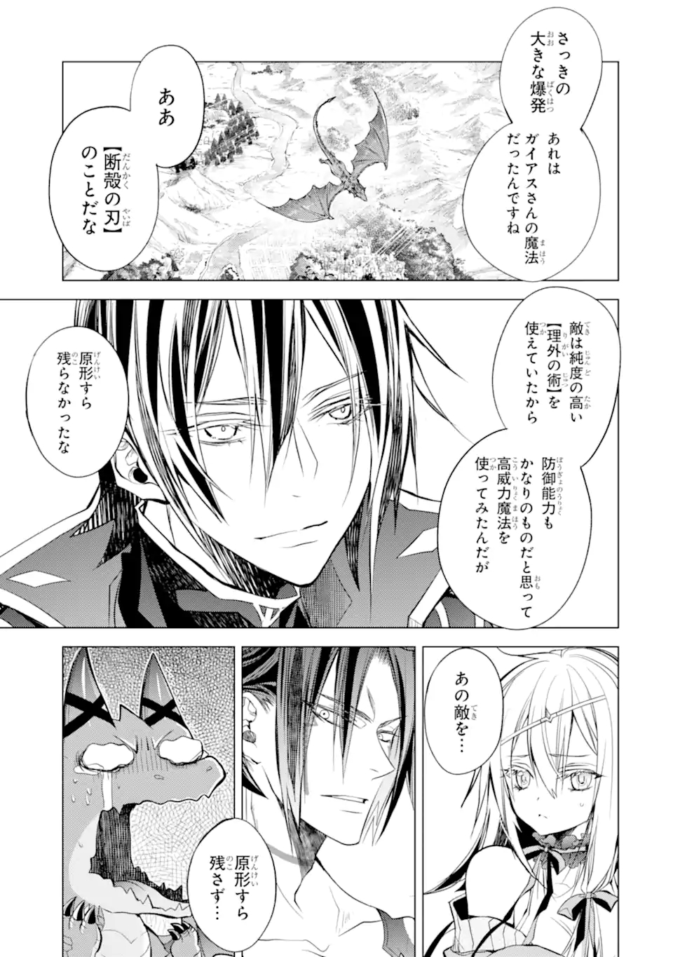 SENMETSU MADOU NO SAIKYOU KENJA - MUSAI NO KENJA, MADOU O KIWAME SAIKYOU E ITARU (MANGA) - raw - Chapter 15.2 - https://jpdd.ccdd.to/JPDD/senmetsumadounosaikyoukenjamusainokenjamadouokiwamesaikyoueitarumanga/193834/cb41lvibwno.jpg