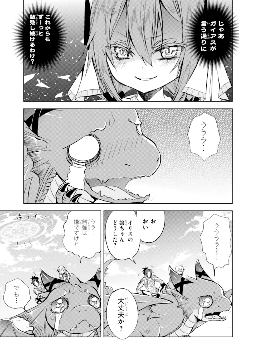 SENMETSU MADOU NO SAIKYOU KENJA - MUSAI NO KENJA, MADOU O KIWAME SAIKYOU E ITARU (MANGA) - raw - Chapter 15.2 - https://jpdd.ccdd.to/JPDD/senmetsumadounosaikyoukenjamusainokenjamadouokiwamesaikyoueitarumanga/193834/ebpnxzns11v.jpg