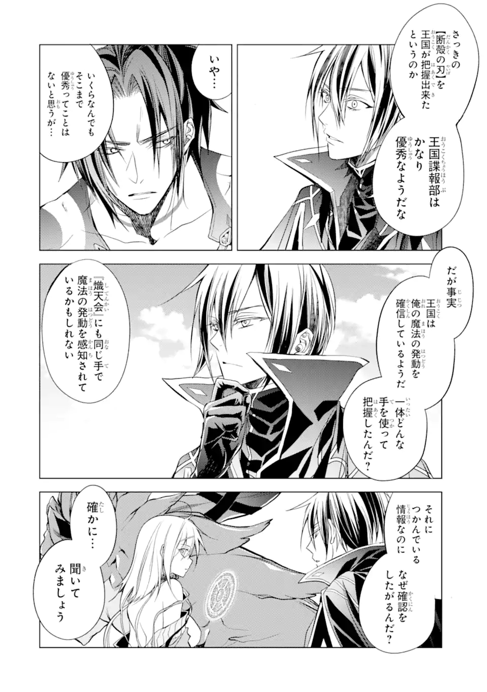 SENMETSU MADOU NO SAIKYOU KENJA - MUSAI NO KENJA, MADOU O KIWAME SAIKYOU E ITARU (MANGA) - raw - Chapter 15.2 - https://jpdd.ccdd.to/JPDD/senmetsumadounosaikyoukenjamusainokenjamadouokiwamesaikyoueitarumanga/193834/fcxavthbidb.jpg