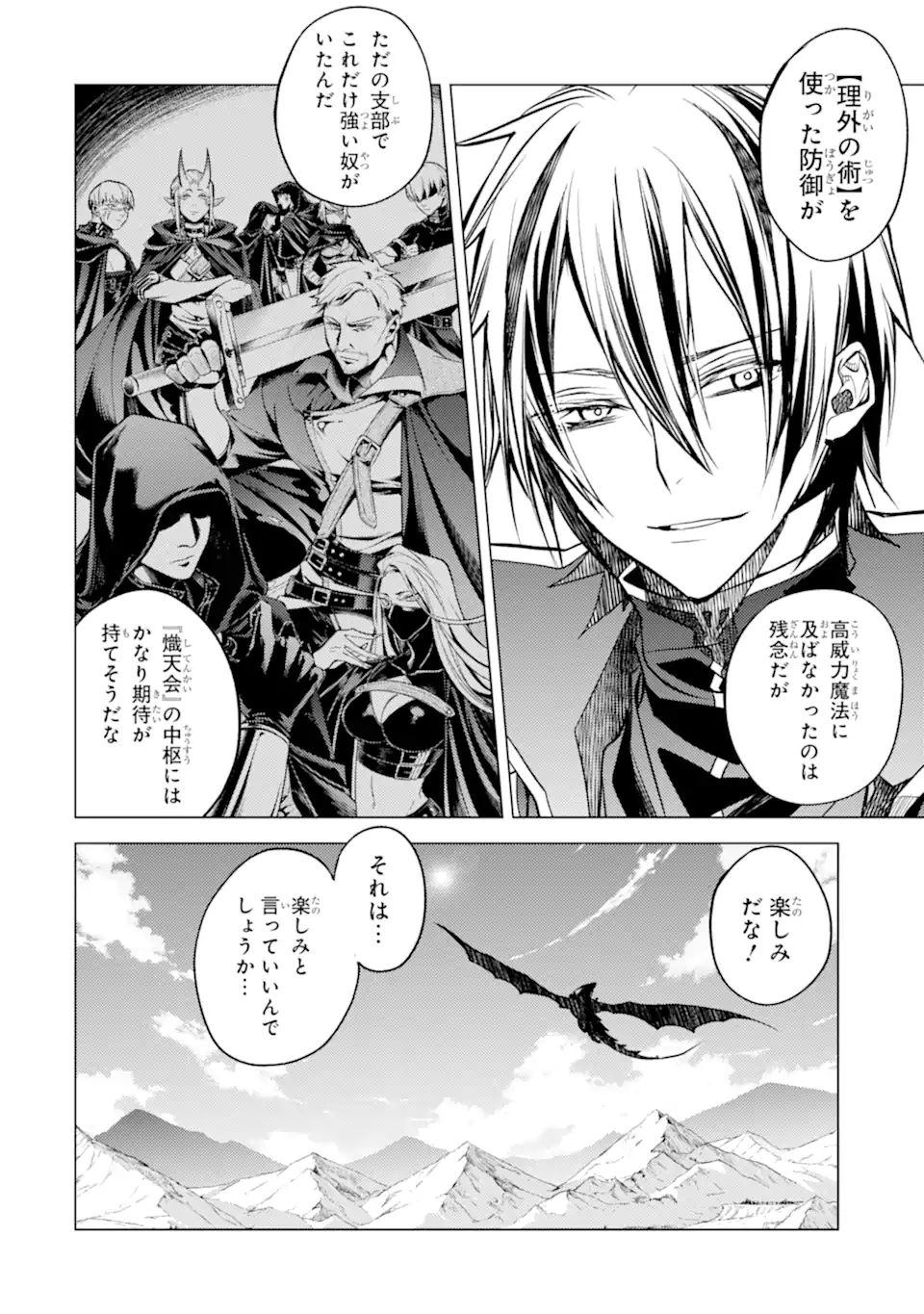 SENMETSU MADOU NO SAIKYOU KENJA - MUSAI NO KENJA, MADOU O KIWAME SAIKYOU E ITARU (MANGA) - raw - Chapter 15.2 - https://jpdd.ccdd.to/JPDD/senmetsumadounosaikyoukenjamusainokenjamadouokiwamesaikyoueitarumanga/193834/u2kbkbpld2e.jpg