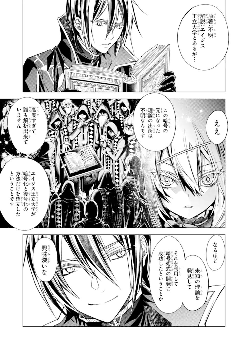 SENMETSU MADOU NO SAIKYOU KENJA - MUSAI NO KENJA, MADOU O KIWAME SAIKYOU E ITARU (MANGA) - raw - Chapter 15.3 - https://jpdd.ccdd.to/JPDD/senmetsumadounosaikyoukenjamusainokenjamadouokiwamesaikyoueitarumanga/194456/2iqp2p4slij.jpg