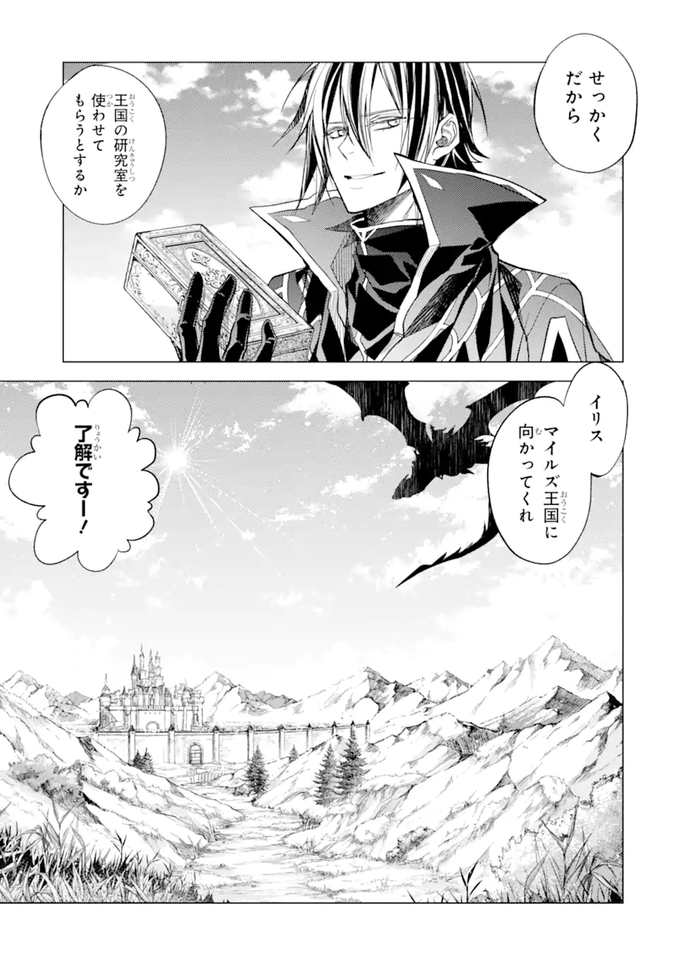 SENMETSU MADOU NO SAIKYOU KENJA - MUSAI NO KENJA, MADOU O KIWAME SAIKYOU E ITARU (MANGA) - raw - Chapter 15.3 - https://jpdd.ccdd.to/JPDD/senmetsumadounosaikyoukenjamusainokenjamadouokiwamesaikyoueitarumanga/194456/bkdzogvrgx1.jpg