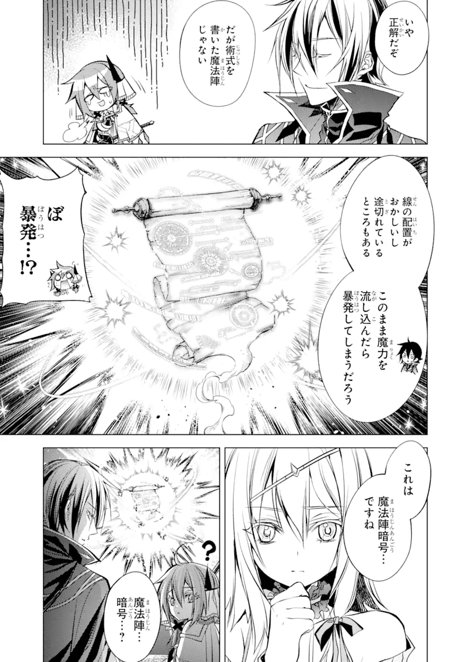 SENMETSU MADOU NO SAIKYOU KENJA - MUSAI NO KENJA, MADOU O KIWAME SAIKYOU E ITARU (MANGA) - raw - Chapter 15.3 - https://jpdd.ccdd.to/JPDD/senmetsumadounosaikyoukenjamusainokenjamadouokiwamesaikyoueitarumanga/194456/izi1srx3iwx.jpg