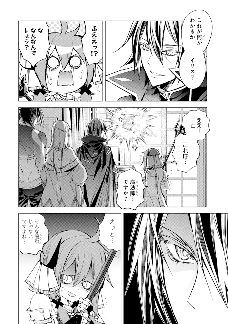 SENMETSU MADOU NO SAIKYOU KENJA - MUSAI NO KENJA, MADOU O KIWAME SAIKYOU E ITARU (MANGA) - raw - Chapter 15.3 - https://jpdd.ccdd.to/JPDD/senmetsumadounosaikyoukenjamusainokenjamadouokiwamesaikyoueitarumanga/194456/k0ft2fwes4q.jpg