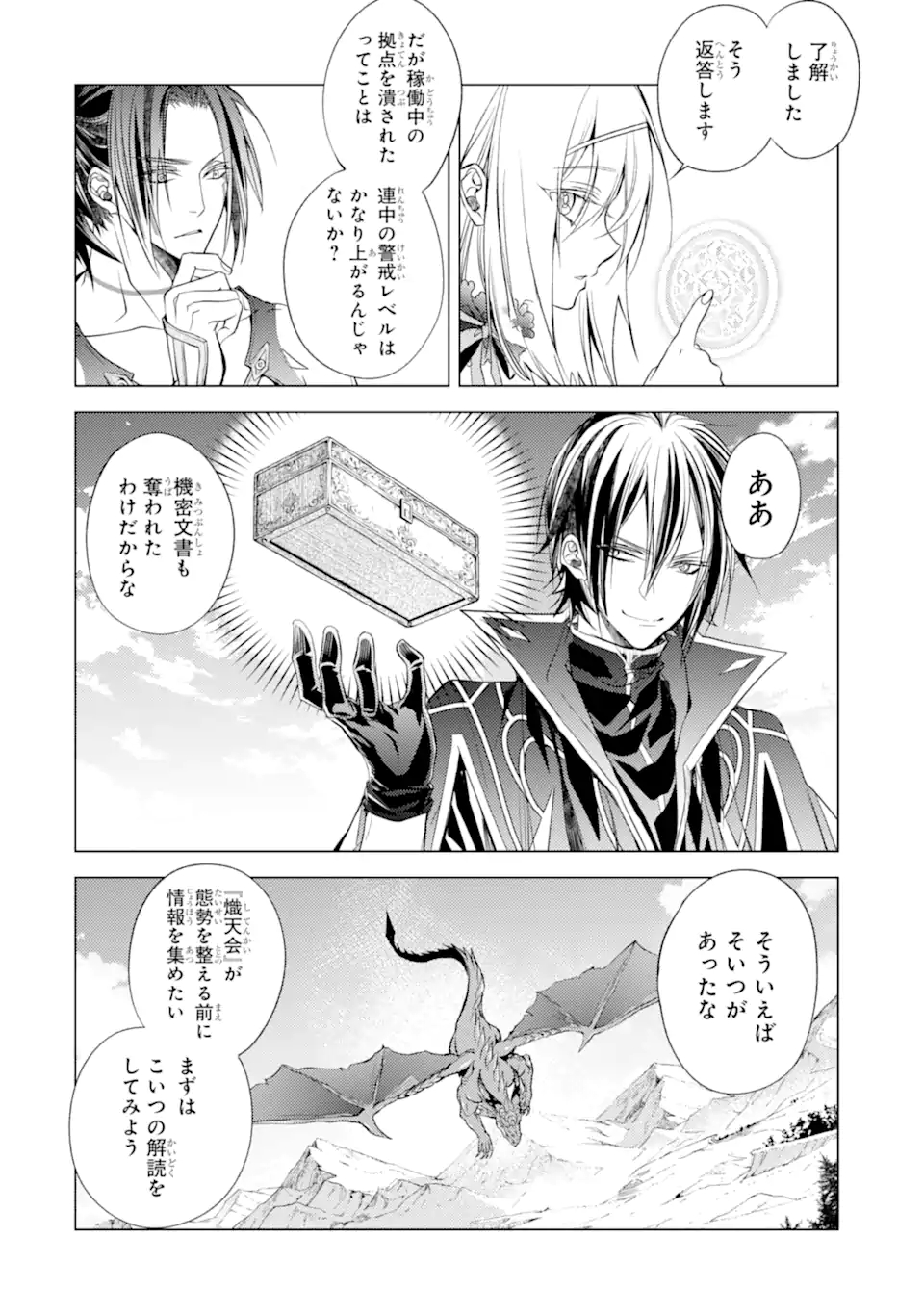 SENMETSU MADOU NO SAIKYOU KENJA - MUSAI NO KENJA, MADOU O KIWAME SAIKYOU E ITARU (MANGA) - raw - Chapter 15.3 - https://jpdd.ccdd.to/JPDD/senmetsumadounosaikyoukenjamusainokenjamadouokiwamesaikyoueitarumanga/194456/kahfnrigtkf.jpg