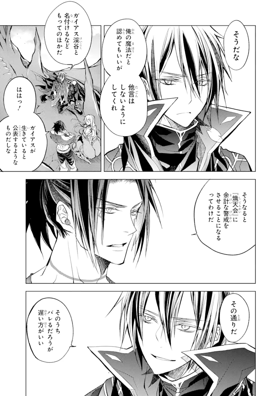 SENMETSU MADOU NO SAIKYOU KENJA - MUSAI NO KENJA, MADOU O KIWAME SAIKYOU E ITARU (MANGA) - raw - Chapter 15.3 - https://jpdd.ccdd.to/JPDD/senmetsumadounosaikyoukenjamusainokenjamadouokiwamesaikyoueitarumanga/194456/nrdq1papajl.jpg