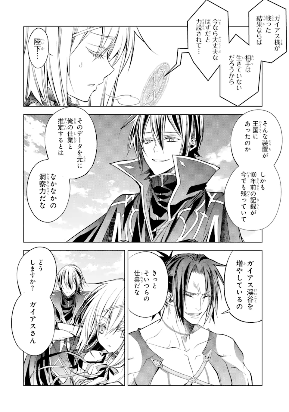 SENMETSU MADOU NO SAIKYOU KENJA - MUSAI NO KENJA, MADOU O KIWAME SAIKYOU E ITARU (MANGA) - raw - Chapter 15.3 - https://jpdd.ccdd.to/JPDD/senmetsumadounosaikyoukenjamusainokenjamadouokiwamesaikyoueitarumanga/194456/p5pebguyic1.jpg