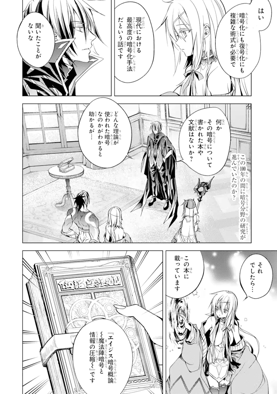 SENMETSU MADOU NO SAIKYOU KENJA - MUSAI NO KENJA, MADOU O KIWAME SAIKYOU E ITARU (MANGA) - raw - Chapter 15.3 - https://jpdd.ccdd.to/JPDD/senmetsumadounosaikyoukenjamusainokenjamadouokiwamesaikyoueitarumanga/194456/szbhwqvfh5j.jpg