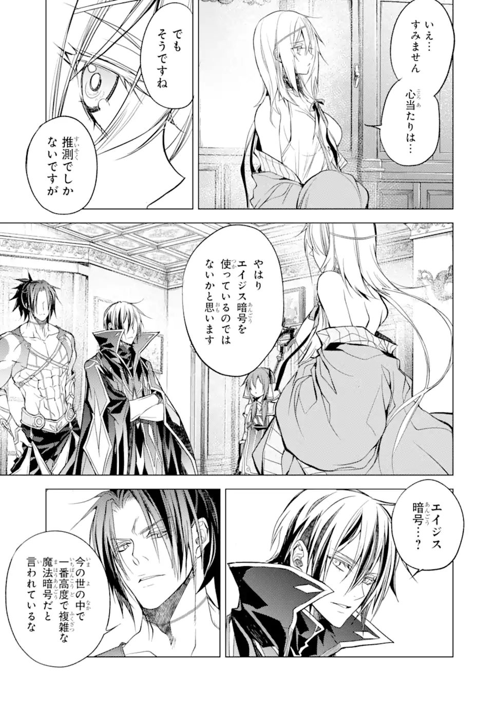 SENMETSU MADOU NO SAIKYOU KENJA - MUSAI NO KENJA, MADOU O KIWAME SAIKYOU E ITARU (MANGA) - raw - Chapter 15.3 - https://jpdd.ccdd.to/JPDD/senmetsumadounosaikyoukenjamusainokenjamadouokiwamesaikyoueitarumanga/194456/txvyx2yklqm.jpg