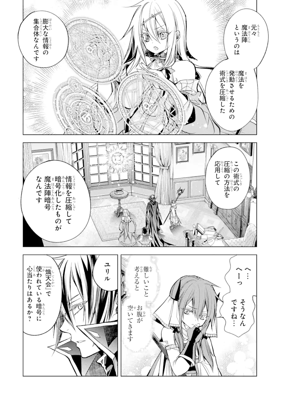SENMETSU MADOU NO SAIKYOU KENJA - MUSAI NO KENJA, MADOU O KIWAME SAIKYOU E ITARU (MANGA) - raw - Chapter 15.3 - https://jpdd.ccdd.to/JPDD/senmetsumadounosaikyoukenjamusainokenjamadouokiwamesaikyoueitarumanga/194456/xqljw5g320a.jpg