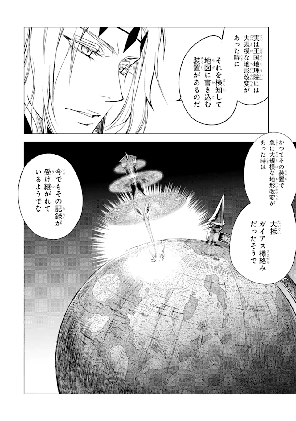 SENMETSU MADOU NO SAIKYOU KENJA - MUSAI NO KENJA, MADOU O KIWAME SAIKYOU E ITARU (MANGA) - raw - Chapter 15.3 - https://jpdd.ccdd.to/JPDD/senmetsumadounosaikyoukenjamusainokenjamadouokiwamesaikyoueitarumanga/194456/z2tlb0bdjj1.jpg