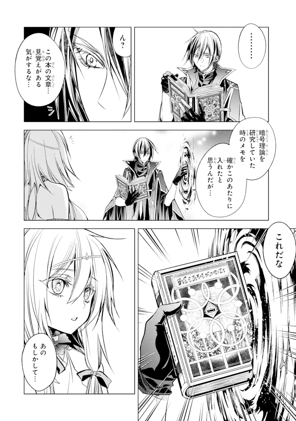 SENMETSU MADOU NO SAIKYOU KENJA - MUSAI NO KENJA, MADOU O KIWAME SAIKYOU E ITARU (MANGA) - raw - Chapter 15.4 - https://jpdd.ccdd.to/JPDD/senmetsumadounosaikyoukenjamusainokenjamadouokiwamesaikyoueitarumanga/196115/cqyguj4d5af.jpg