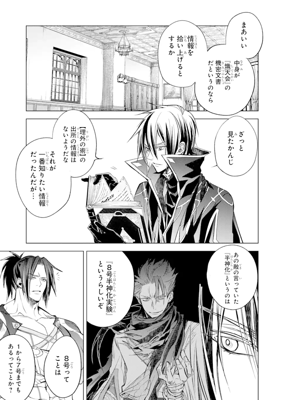 SENMETSU MADOU NO SAIKYOU KENJA - MUSAI NO KENJA, MADOU O KIWAME SAIKYOU E ITARU (MANGA) - raw - Chapter 15.4 - https://jpdd.ccdd.to/JPDD/senmetsumadounosaikyoukenjamusainokenjamadouokiwamesaikyoueitarumanga/196115/e502za1hy1y.jpg