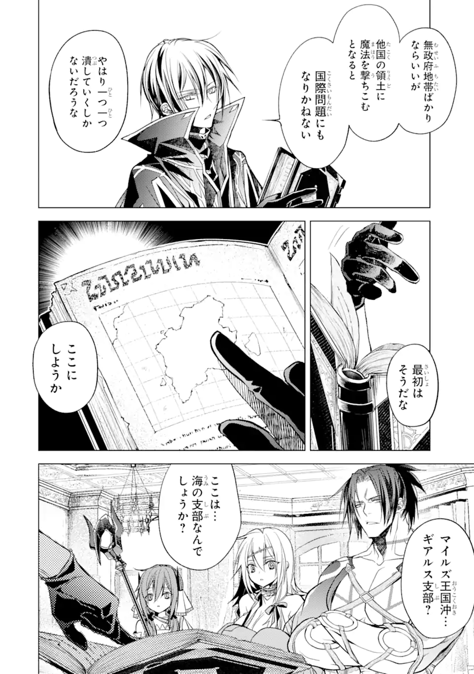 SENMETSU MADOU NO SAIKYOU KENJA - MUSAI NO KENJA, MADOU O KIWAME SAIKYOU E ITARU (MANGA) - raw - Chapter 15.4 - https://jpdd.ccdd.to/JPDD/senmetsumadounosaikyoukenjamusainokenjamadouokiwamesaikyoueitarumanga/196115/sath2eqc34j.jpg