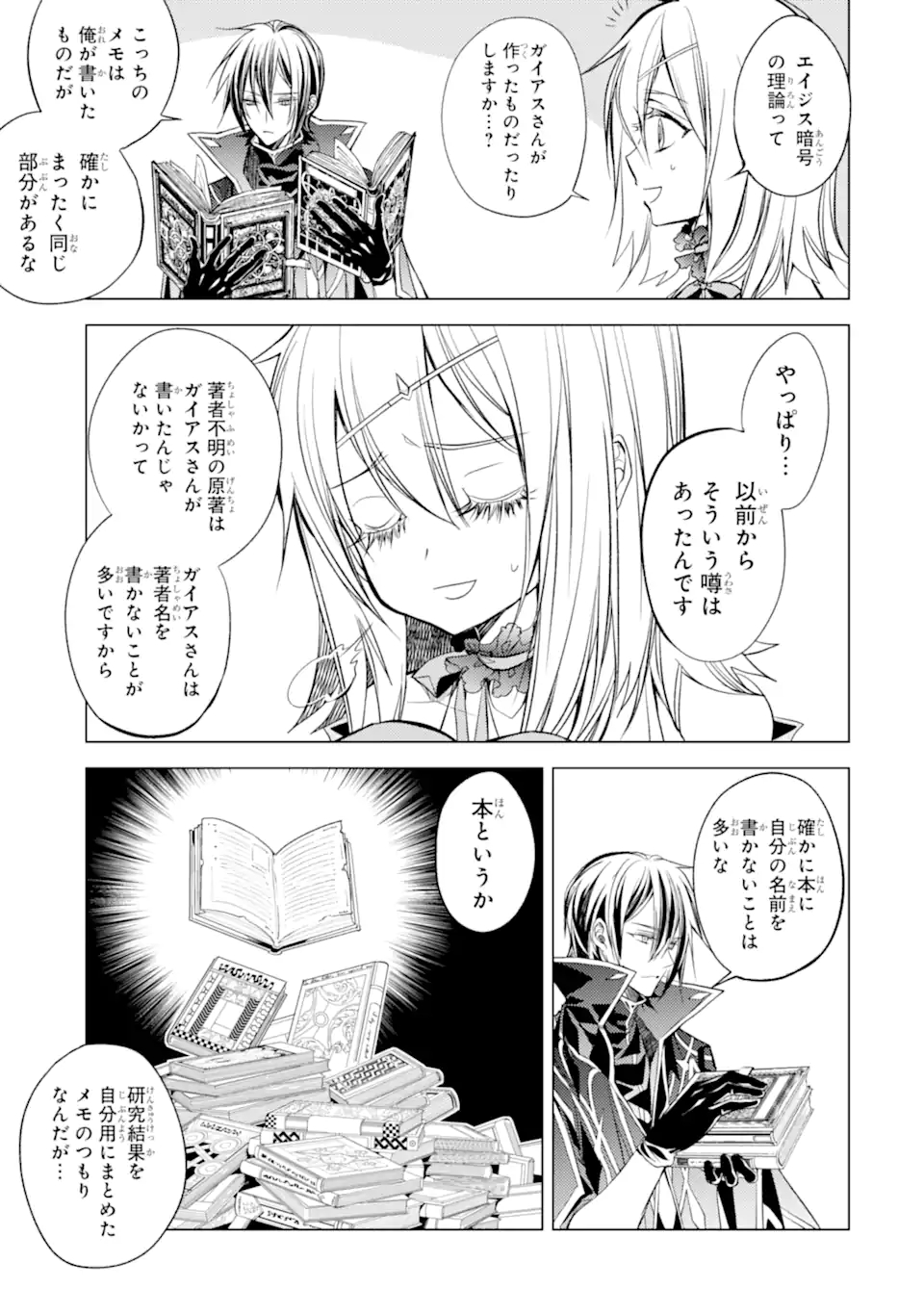 SENMETSU MADOU NO SAIKYOU KENJA - MUSAI NO KENJA, MADOU O KIWAME SAIKYOU E ITARU (MANGA) - raw - Chapter 15.4 - https://jpdd.ccdd.to/JPDD/senmetsumadounosaikyoukenjamusainokenjamadouokiwamesaikyoueitarumanga/196115/so0w0akopvj.jpg