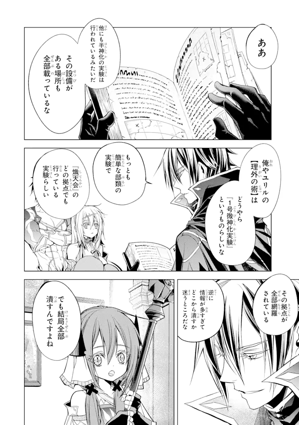 SENMETSU MADOU NO SAIKYOU KENJA - MUSAI NO KENJA, MADOU O KIWAME SAIKYOU E ITARU (MANGA) - raw - Chapter 15.4 - https://jpdd.ccdd.to/JPDD/senmetsumadounosaikyoukenjamusainokenjamadouokiwamesaikyoueitarumanga/196115/vjnlqiyrgm4.jpg