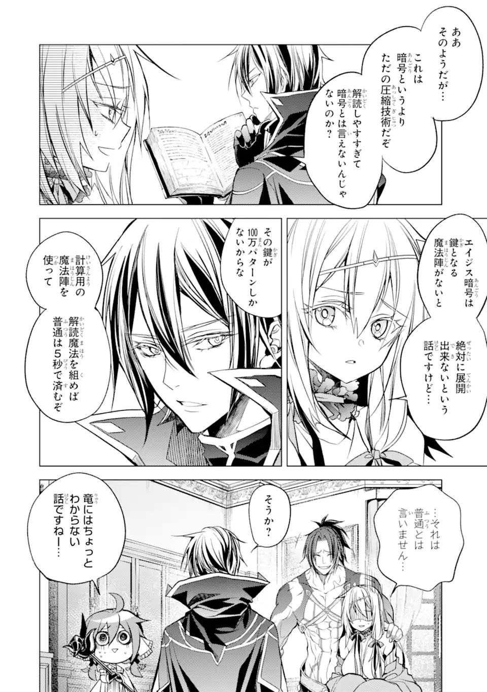 SENMETSU MADOU NO SAIKYOU KENJA - MUSAI NO KENJA, MADOU O KIWAME SAIKYOU E ITARU (MANGA) - raw - Chapter 15.4 - https://jpdd.ccdd.to/JPDD/senmetsumadounosaikyoukenjamusainokenjamadouokiwamesaikyoueitarumanga/196115/xiohzjxm451.jpg