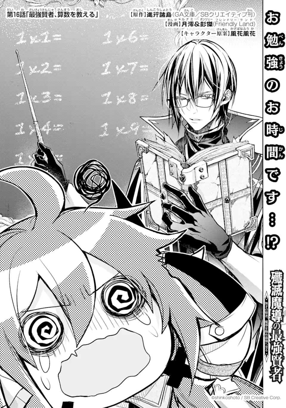 SENMETSU MADOU NO SAIKYOU KENJA - MUSAI NO KENJA, MADOU O KIWAME SAIKYOU E ITARU (MANGA) - raw - Chapter 16.1 - https://jpdd.ccdd.to/JPDD/senmetsumadounosaikyoukenjamusainokenjamadouokiwamesaikyoueitarumanga/198590/2ksqz4tysb3.jpg