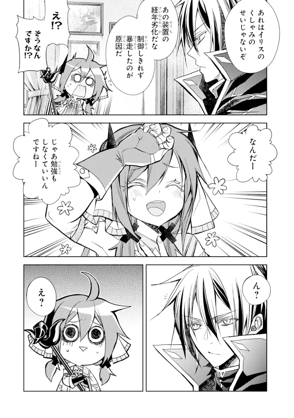 SENMETSU MADOU NO SAIKYOU KENJA - MUSAI NO KENJA, MADOU O KIWAME SAIKYOU E ITARU (MANGA) - raw - Chapter 16.1 - https://jpdd.ccdd.to/JPDD/senmetsumadounosaikyoukenjamusainokenjamadouokiwamesaikyoueitarumanga/198590/quyfm32woog.jpg