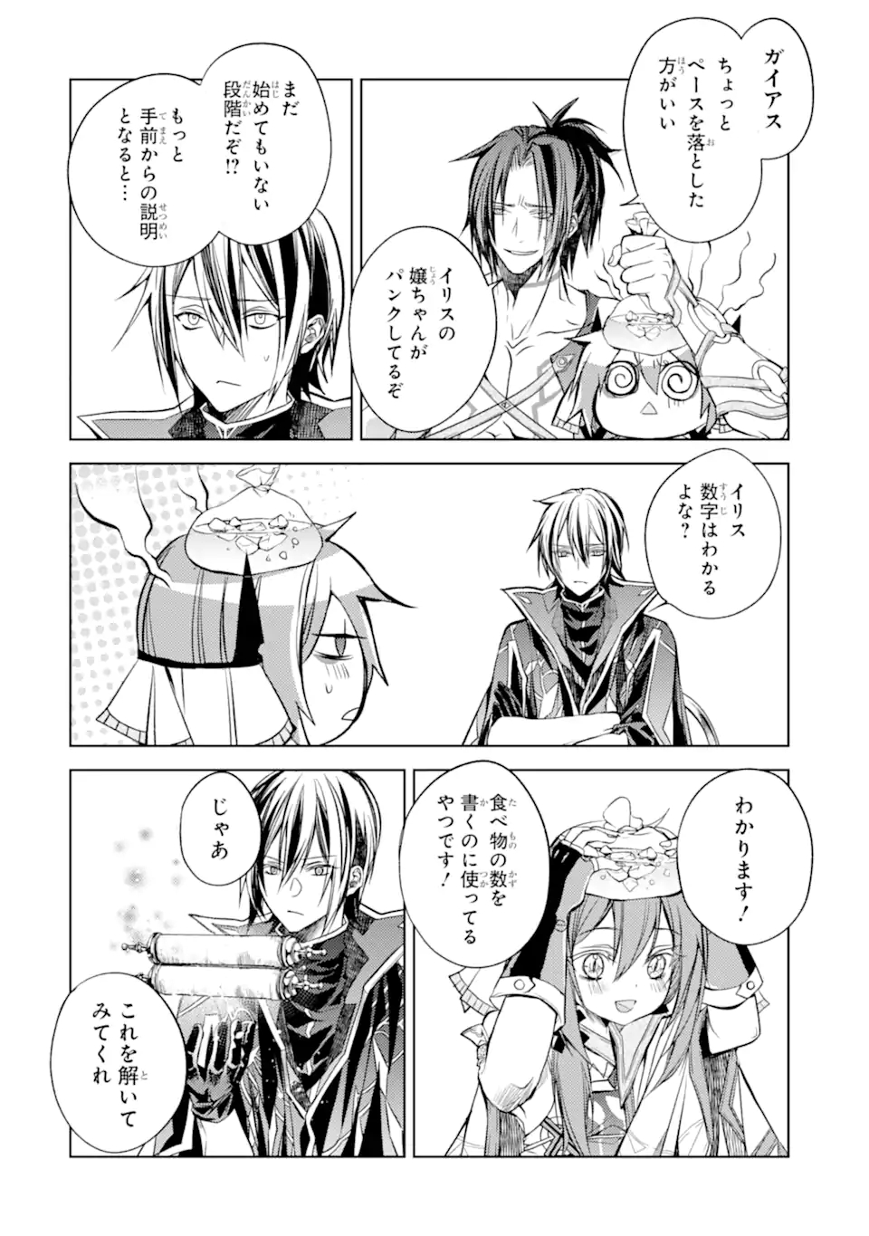SENMETSU MADOU NO SAIKYOU KENJA - MUSAI NO KENJA, MADOU O KIWAME SAIKYOU E ITARU (MANGA) - raw - Chapter 16.2 - https://jpdd.ccdd.to/JPDD/senmetsumadounosaikyoukenjamusainokenjamadouokiwamesaikyoueitarumanga/199296/agjrtm2kalk.jpg