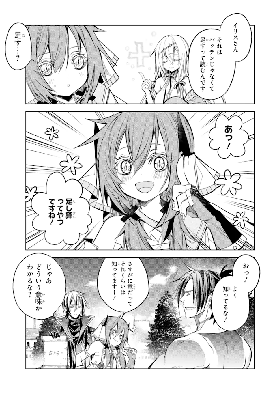 SENMETSU MADOU NO SAIKYOU KENJA - MUSAI NO KENJA, MADOU O KIWAME SAIKYOU E ITARU (MANGA) - raw - Chapter 16.2 - https://jpdd.ccdd.to/JPDD/senmetsumadounosaikyoukenjamusainokenjamadouokiwamesaikyoueitarumanga/199296/awvnyh1wzbt.jpg