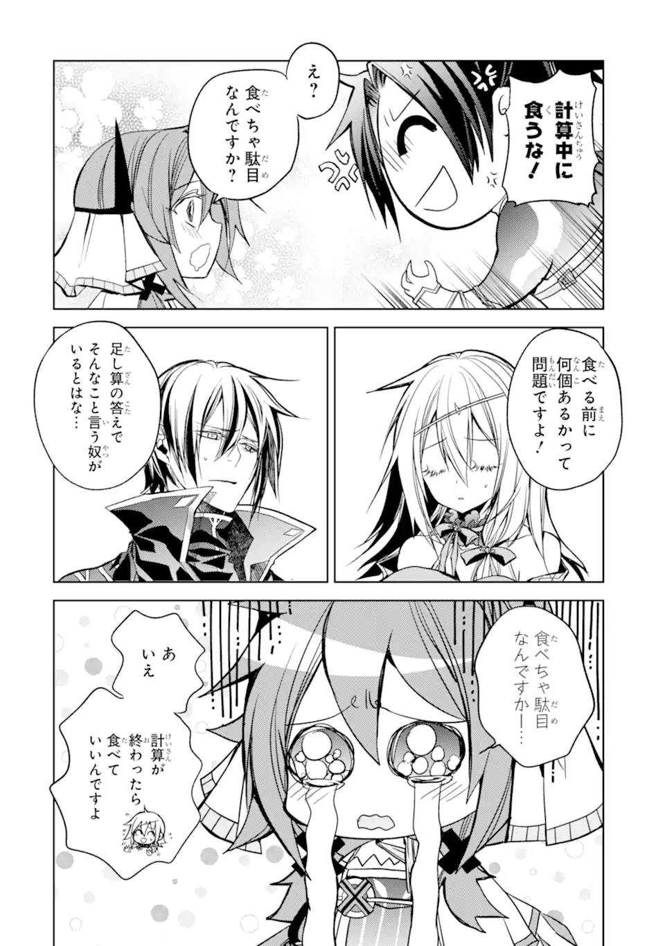 SENMETSU MADOU NO SAIKYOU KENJA - MUSAI NO KENJA, MADOU O KIWAME SAIKYOU E ITARU (MANGA) - raw - Chapter 16.2 - https://jpdd.ccdd.to/JPDD/senmetsumadounosaikyoukenjamusainokenjamadouokiwamesaikyoueitarumanga/199296/bbuejll2wop.jpg