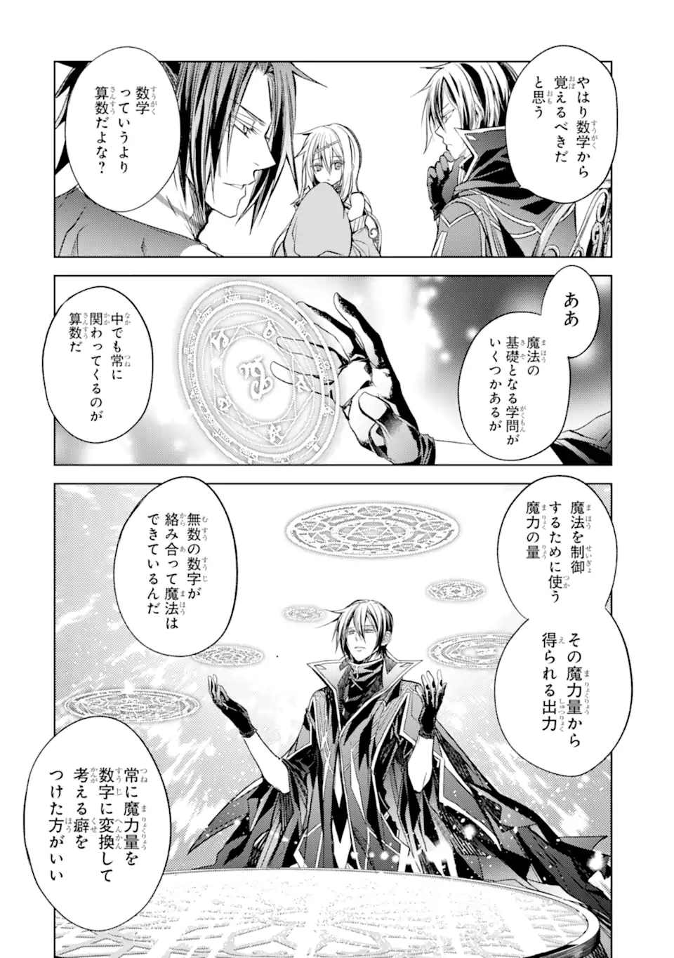 SENMETSU MADOU NO SAIKYOU KENJA - MUSAI NO KENJA, MADOU O KIWAME SAIKYOU E ITARU (MANGA) - raw - Chapter 16.2 - https://jpdd.ccdd.to/JPDD/senmetsumadounosaikyoukenjamusainokenjamadouokiwamesaikyoueitarumanga/199296/ddaclwmr5ye.jpg