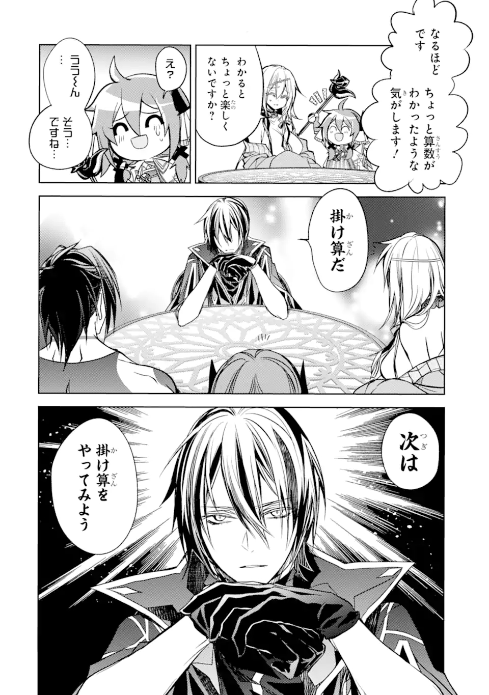 SENMETSU MADOU NO SAIKYOU KENJA - MUSAI NO KENJA, MADOU O KIWAME SAIKYOU E ITARU (MANGA) - raw - Chapter 16.2 - https://jpdd.ccdd.to/JPDD/senmetsumadounosaikyoukenjamusainokenjamadouokiwamesaikyoueitarumanga/199296/goqclztvkp2.jpg