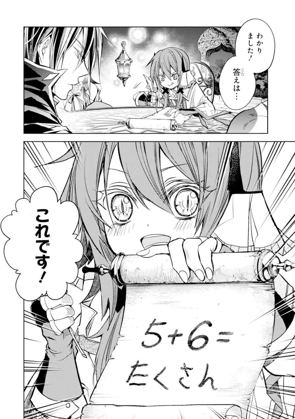 SENMETSU MADOU NO SAIKYOU KENJA - MUSAI NO KENJA, MADOU O KIWAME SAIKYOU E ITARU (MANGA) - raw - Chapter 16.2 - https://jpdd.ccdd.to/JPDD/senmetsumadounosaikyoukenjamusainokenjamadouokiwamesaikyoueitarumanga/199296/kvlpf3nsrxx.jpg