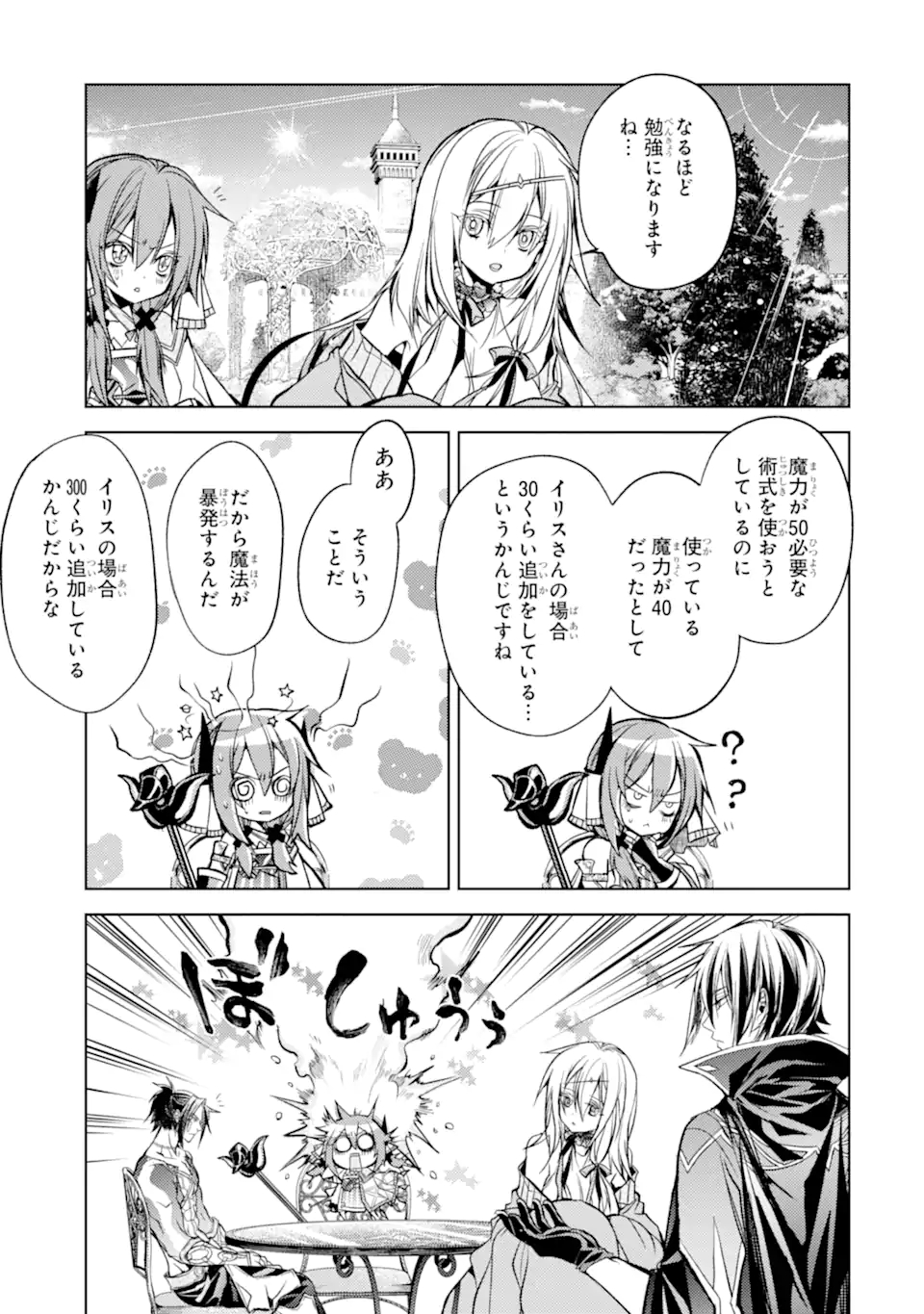 SENMETSU MADOU NO SAIKYOU KENJA - MUSAI NO KENJA, MADOU O KIWAME SAIKYOU E ITARU (MANGA) - raw - Chapter 16.2 - https://jpdd.ccdd.to/JPDD/senmetsumadounosaikyoukenjamusainokenjamadouokiwamesaikyoueitarumanga/199296/nofsyipcs5h.jpg